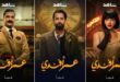 من هم ابطال مسلسل ”عمر افندى” ..و ما هى قصة المسلسل؟!
